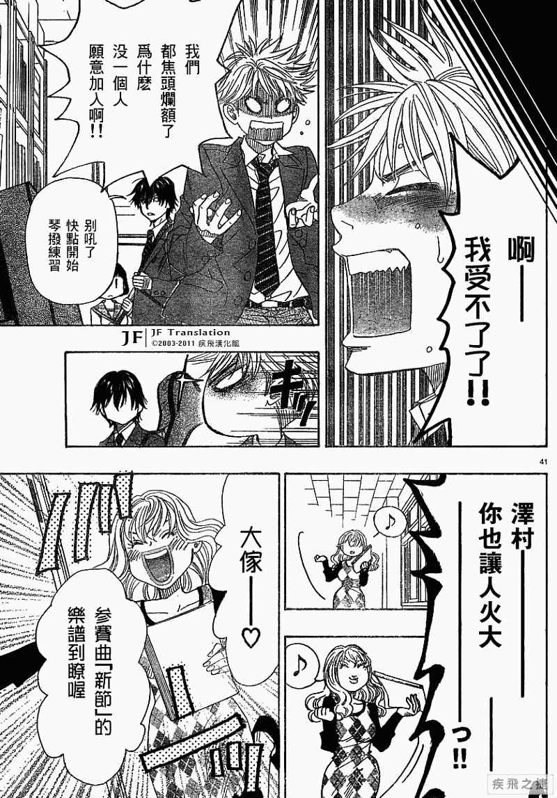 《纯白之音》漫画最新章节第8话免费下拉式在线观看章节第【41】张图片