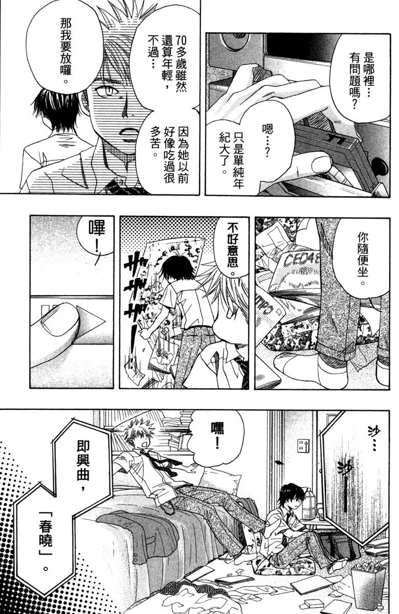 《纯白之音》漫画最新章节第2卷免费下拉式在线观看章节第【145】张图片