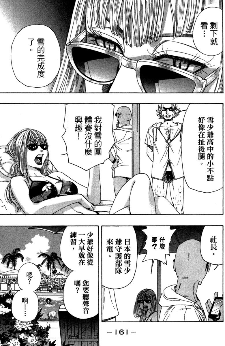 《纯白之音》漫画最新章节第4卷免费下拉式在线观看章节第【163】张图片