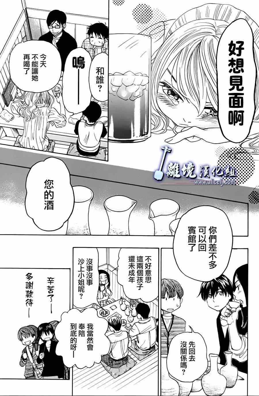 《纯白之音》漫画最新章节第45话免费下拉式在线观看章节第【36】张图片