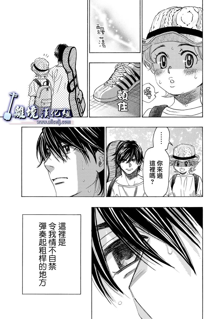 《纯白之音》漫画最新章节第112话免费下拉式在线观看章节第【26】张图片