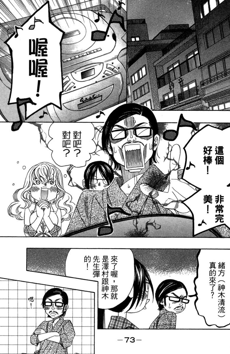 《纯白之音》漫画最新章节第4卷免费下拉式在线观看章节第【75】张图片