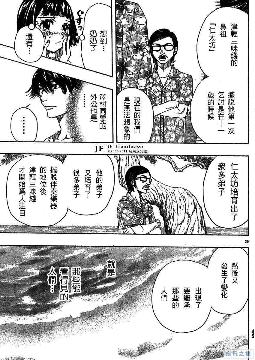 《纯白之音》漫画最新章节第13话免费下拉式在线观看章节第【40】张图片