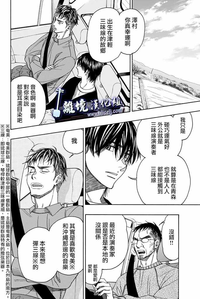 《纯白之音》漫画最新章节第74话免费下拉式在线观看章节第【17】张图片