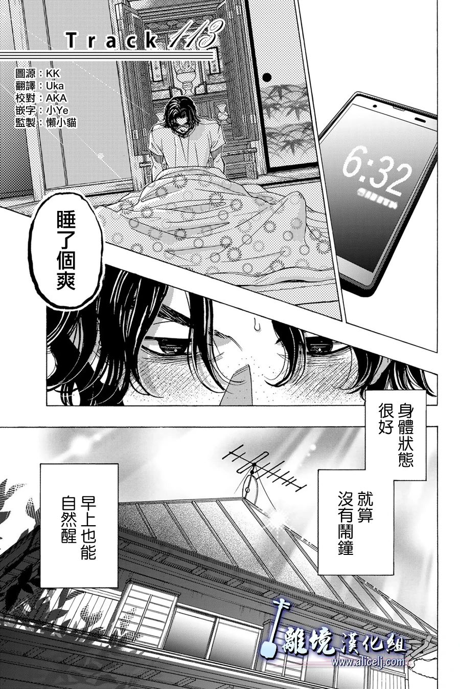 《纯白之音》漫画最新章节第113话免费下拉式在线观看章节第【1】张图片