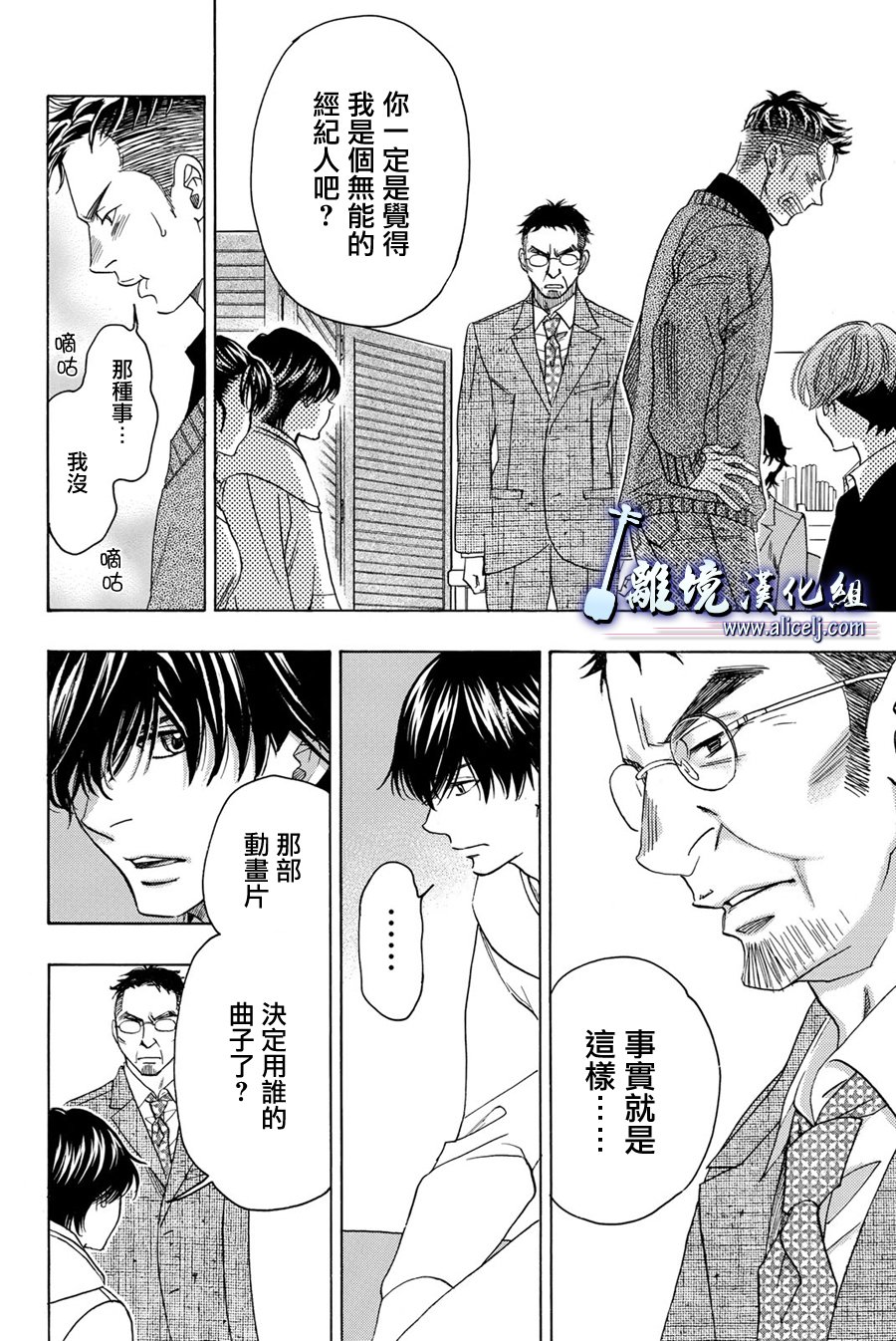 《纯白之音》漫画最新章节第91话免费下拉式在线观看章节第【34】张图片