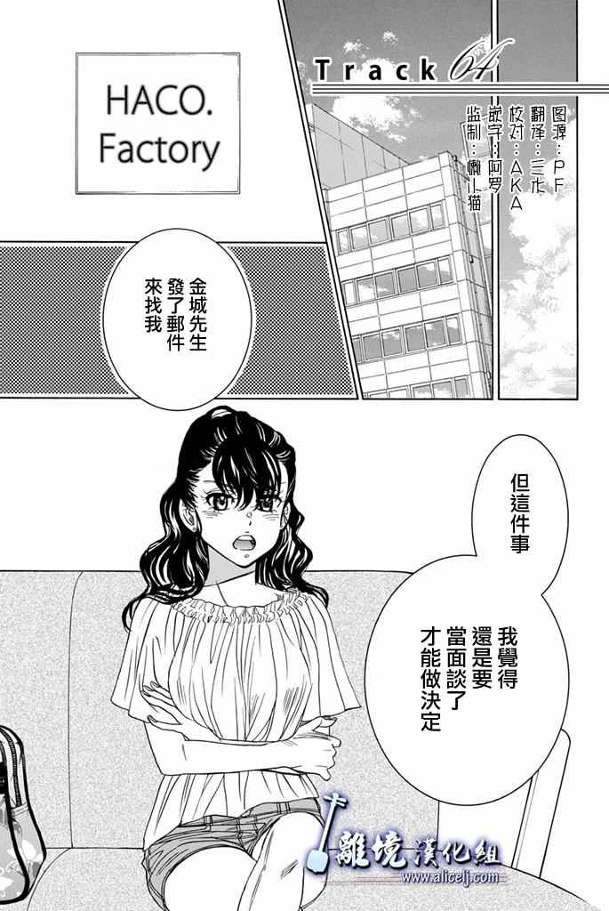 《纯白之音》漫画最新章节第64话免费下拉式在线观看章节第【3】张图片