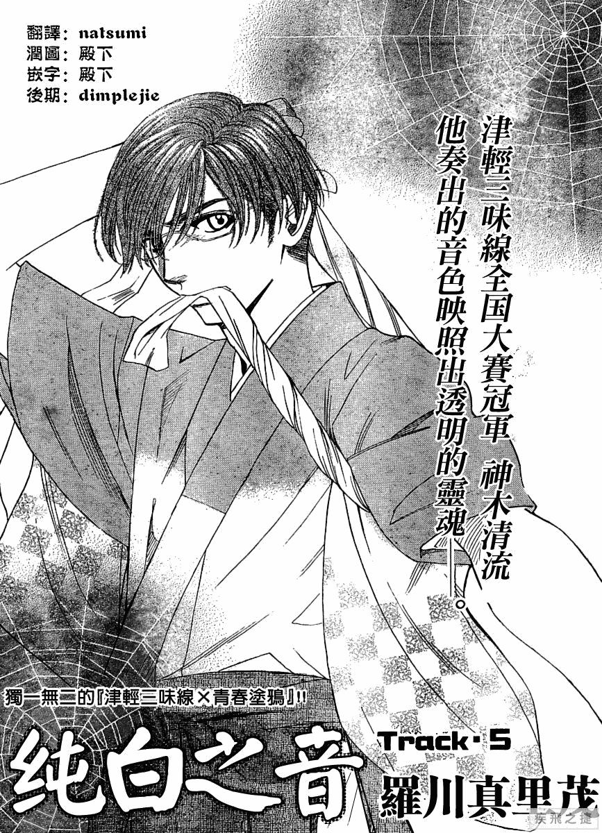 《纯白之音》漫画最新章节第5话免费下拉式在线观看章节第【1】张图片