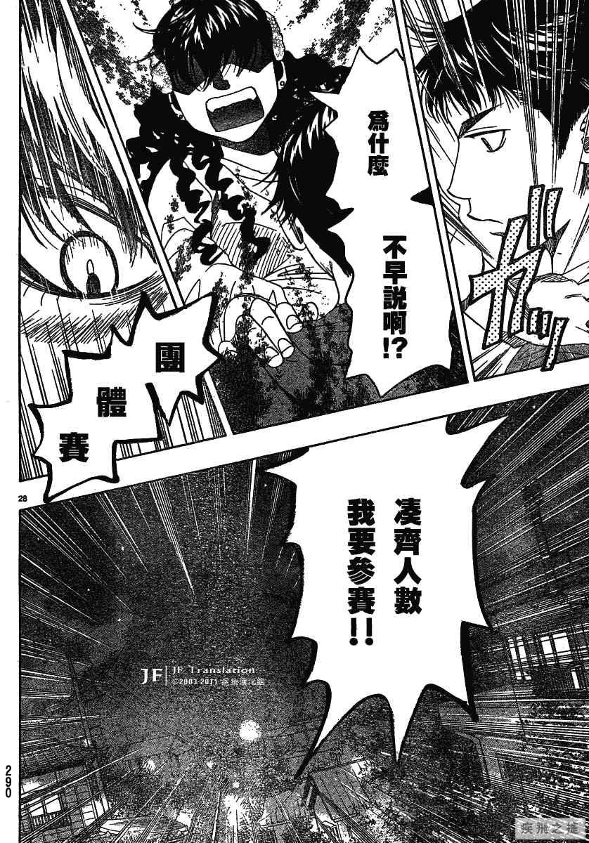 《纯白之音》漫画最新章节第9话免费下拉式在线观看章节第【28】张图片