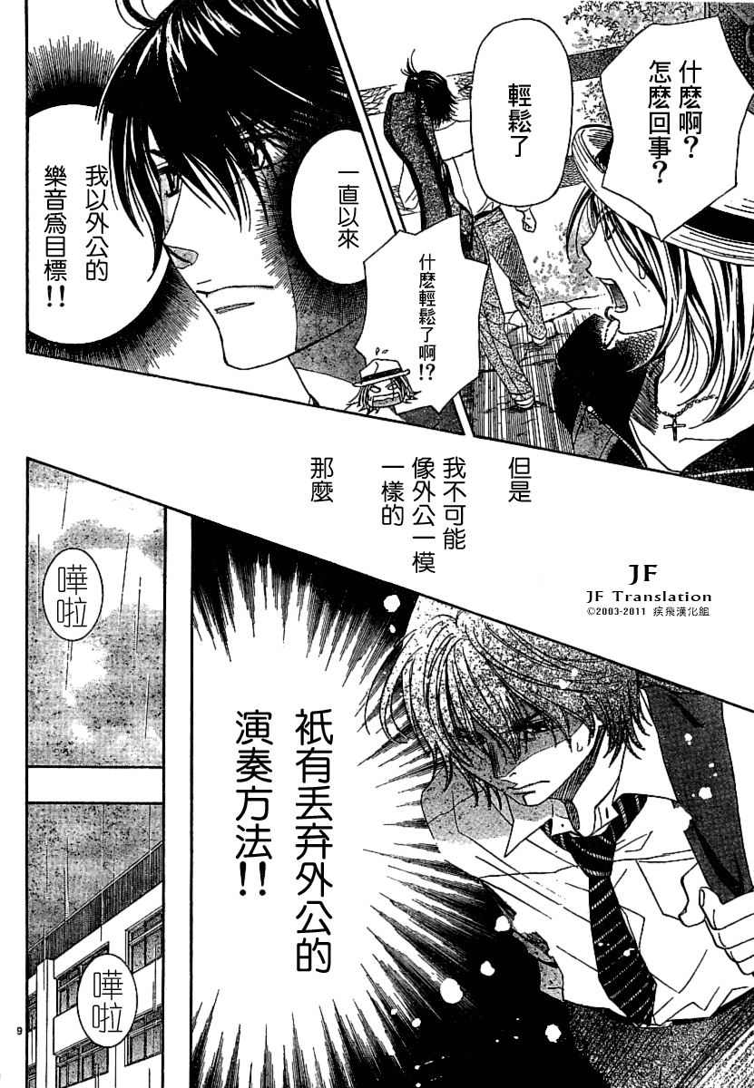 《纯白之音》漫画最新章节第6话免费下拉式在线观看章节第【9】张图片