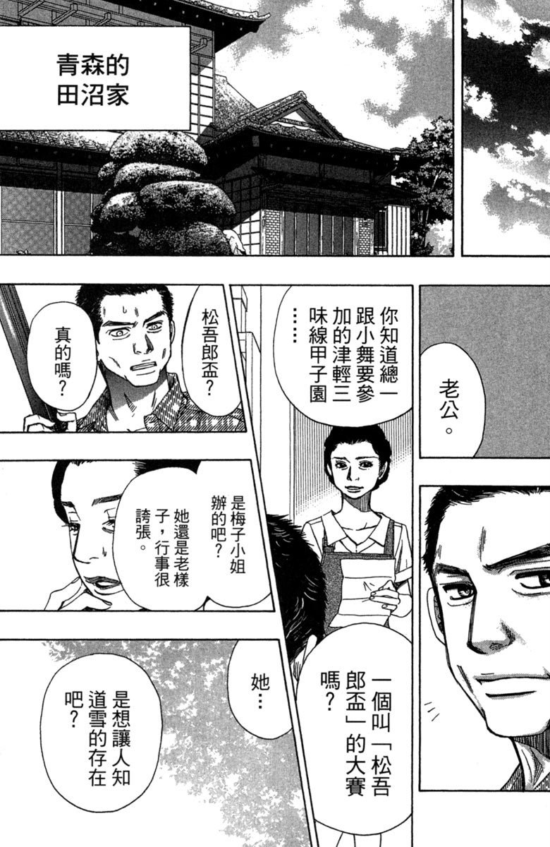 《纯白之音》漫画最新章节第4卷免费下拉式在线观看章节第【139】张图片