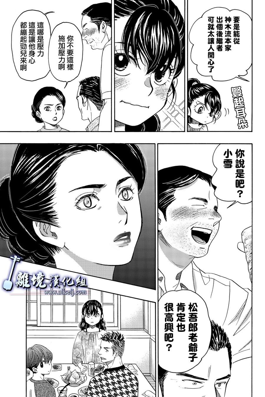 《纯白之音》漫画最新章节第102话免费下拉式在线观看章节第【19】张图片