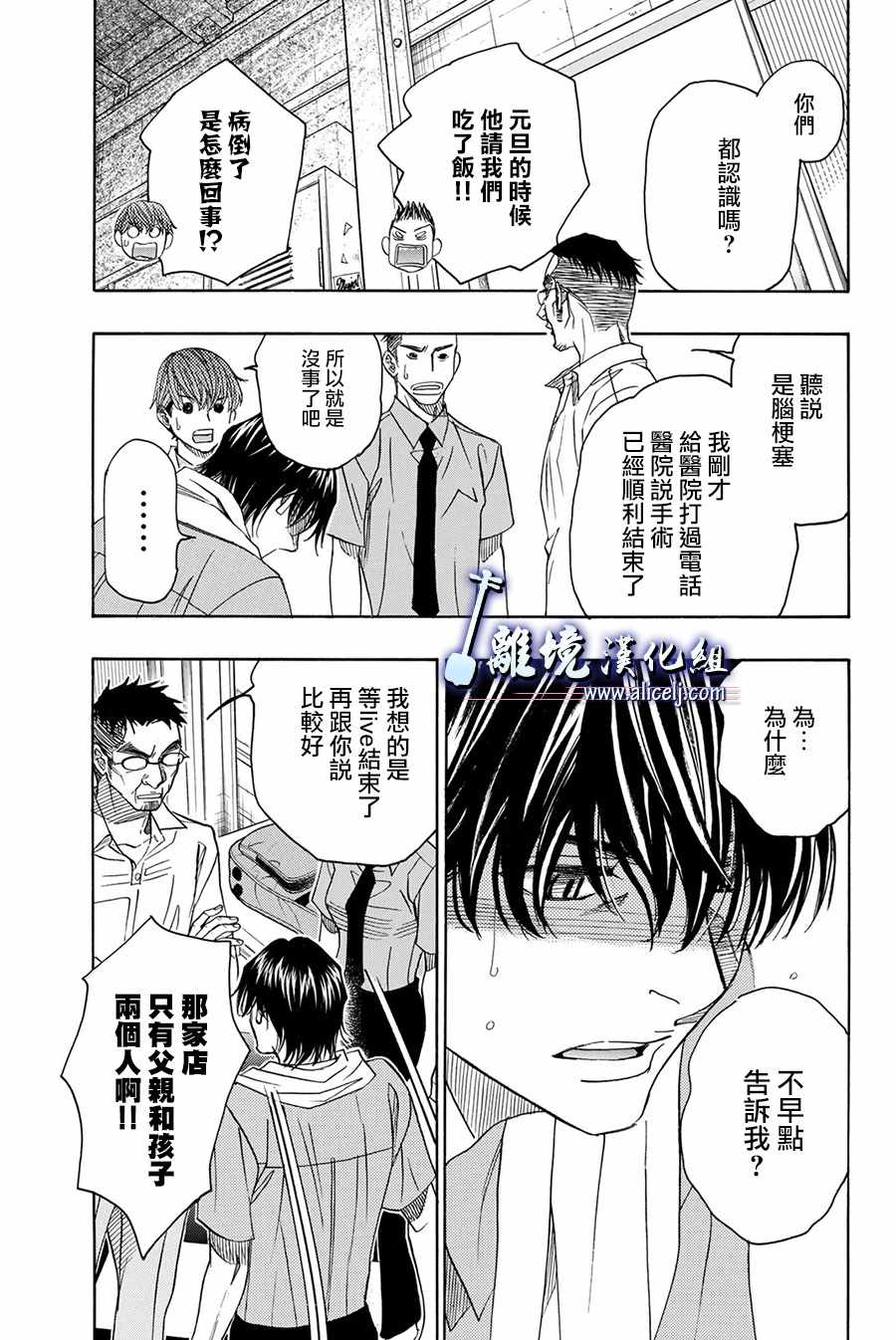 《纯白之音》漫画最新章节第84话免费下拉式在线观看章节第【16】张图片