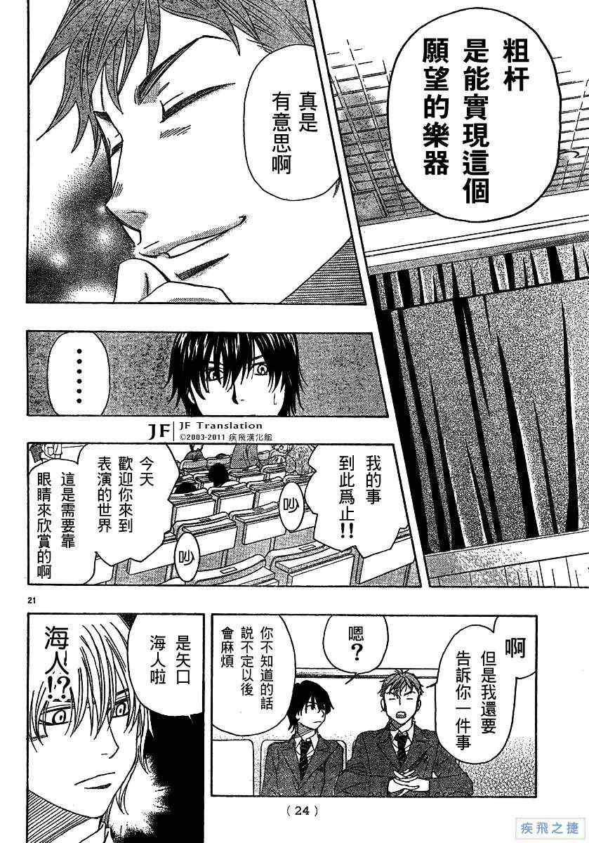 《纯白之音》漫画最新章节第10话免费下拉式在线观看章节第【20】张图片