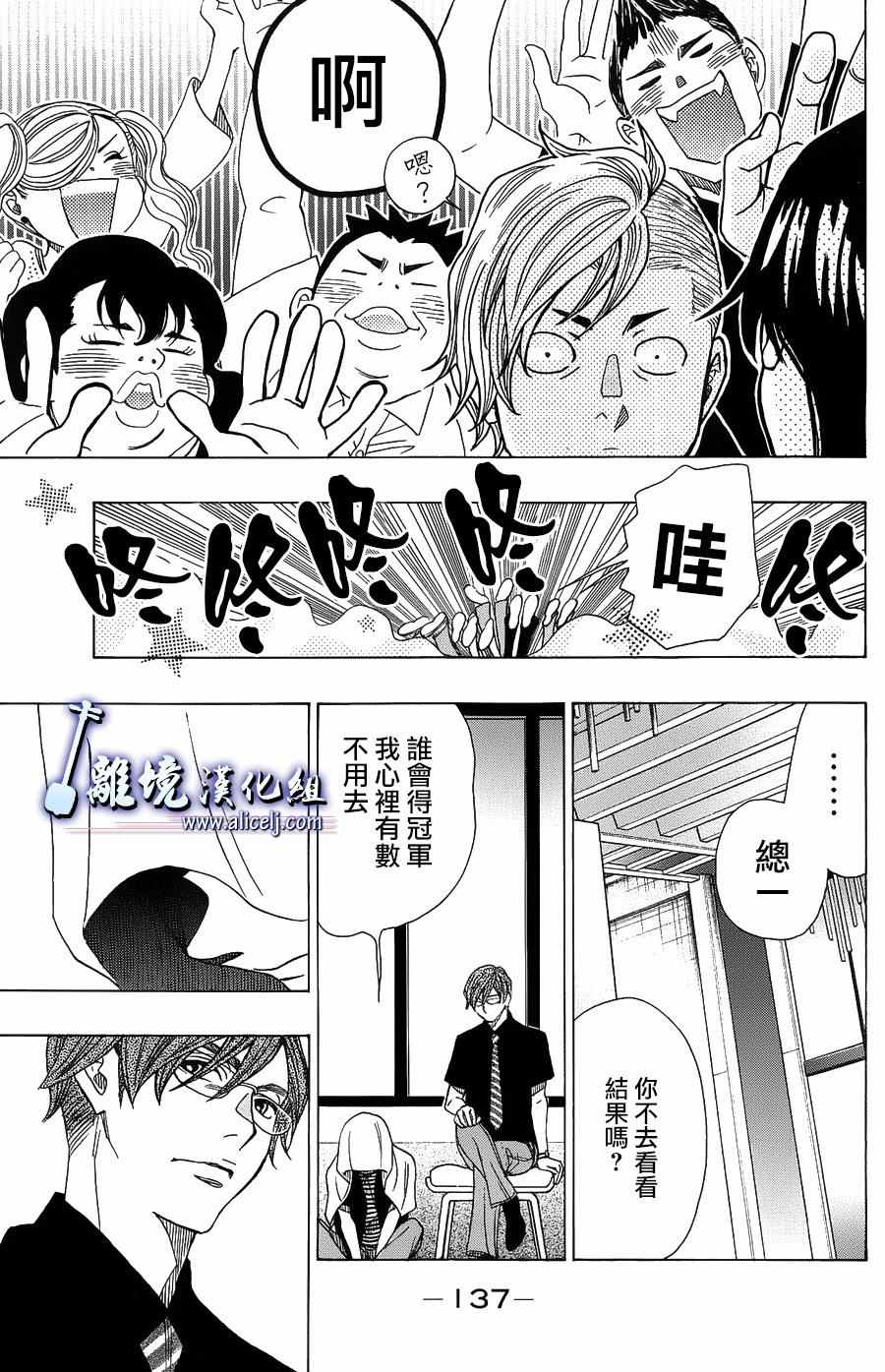 《纯白之音》漫画最新章节第58话免费下拉式在线观看章节第【42】张图片