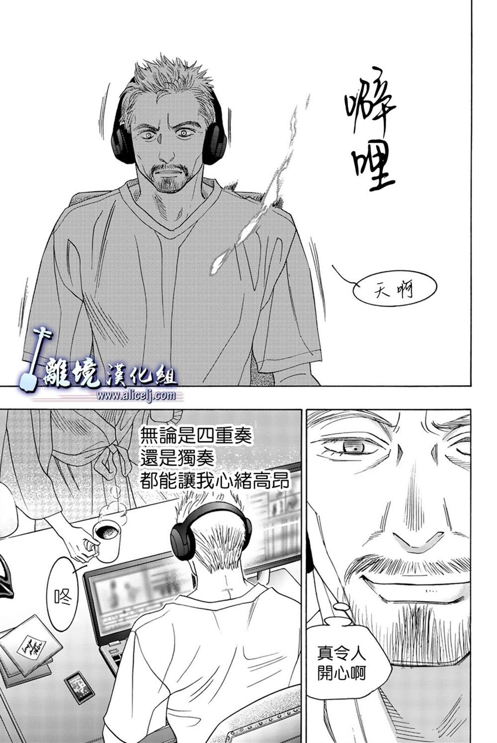 《纯白之音》漫画最新章节第100话免费下拉式在线观看章节第【39】张图片
