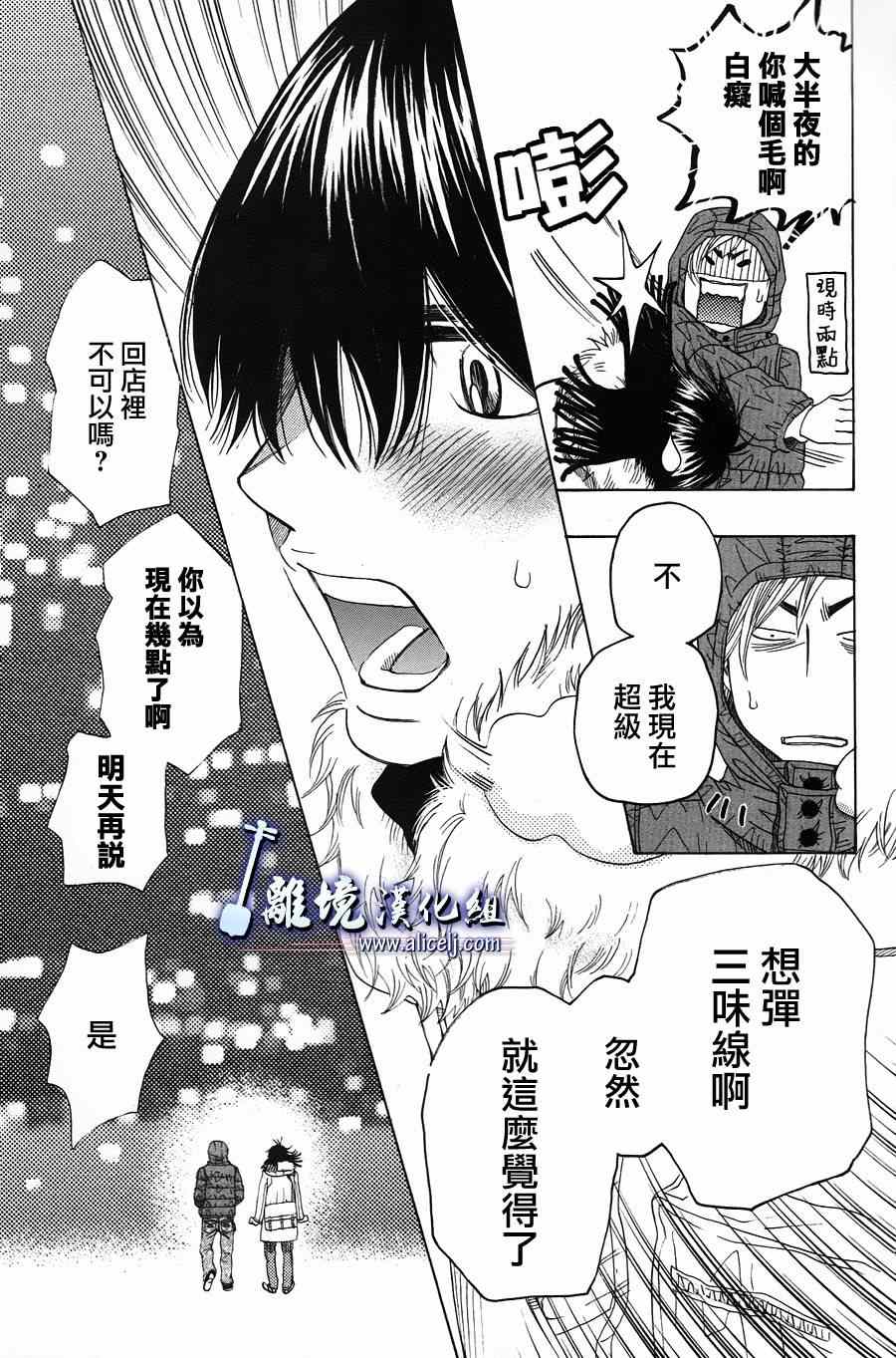 《纯白之音》漫画最新章节第39话免费下拉式在线观看章节第【21】张图片