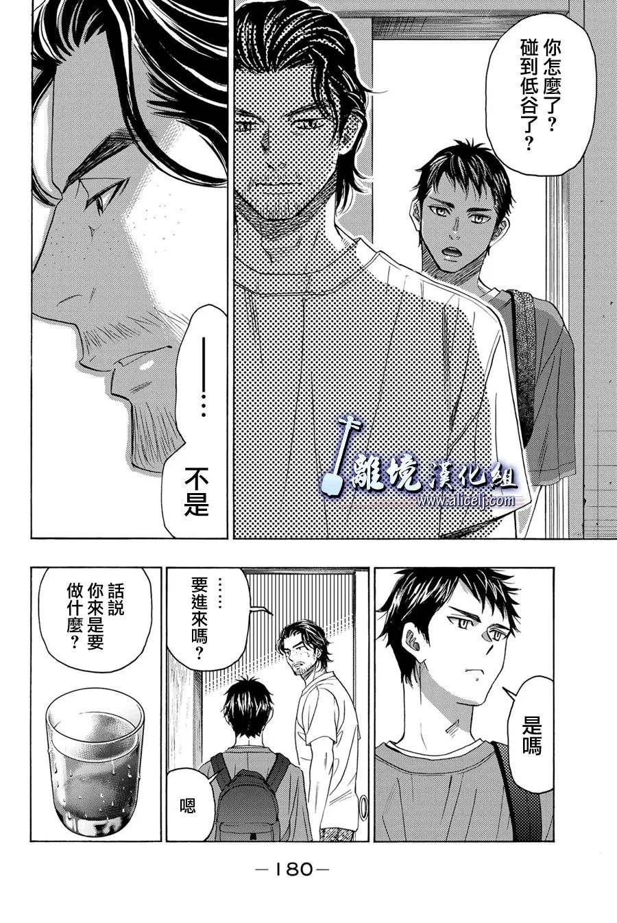 《纯白之音》漫画最新章节第111话免费下拉式在线观看章节第【38】张图片