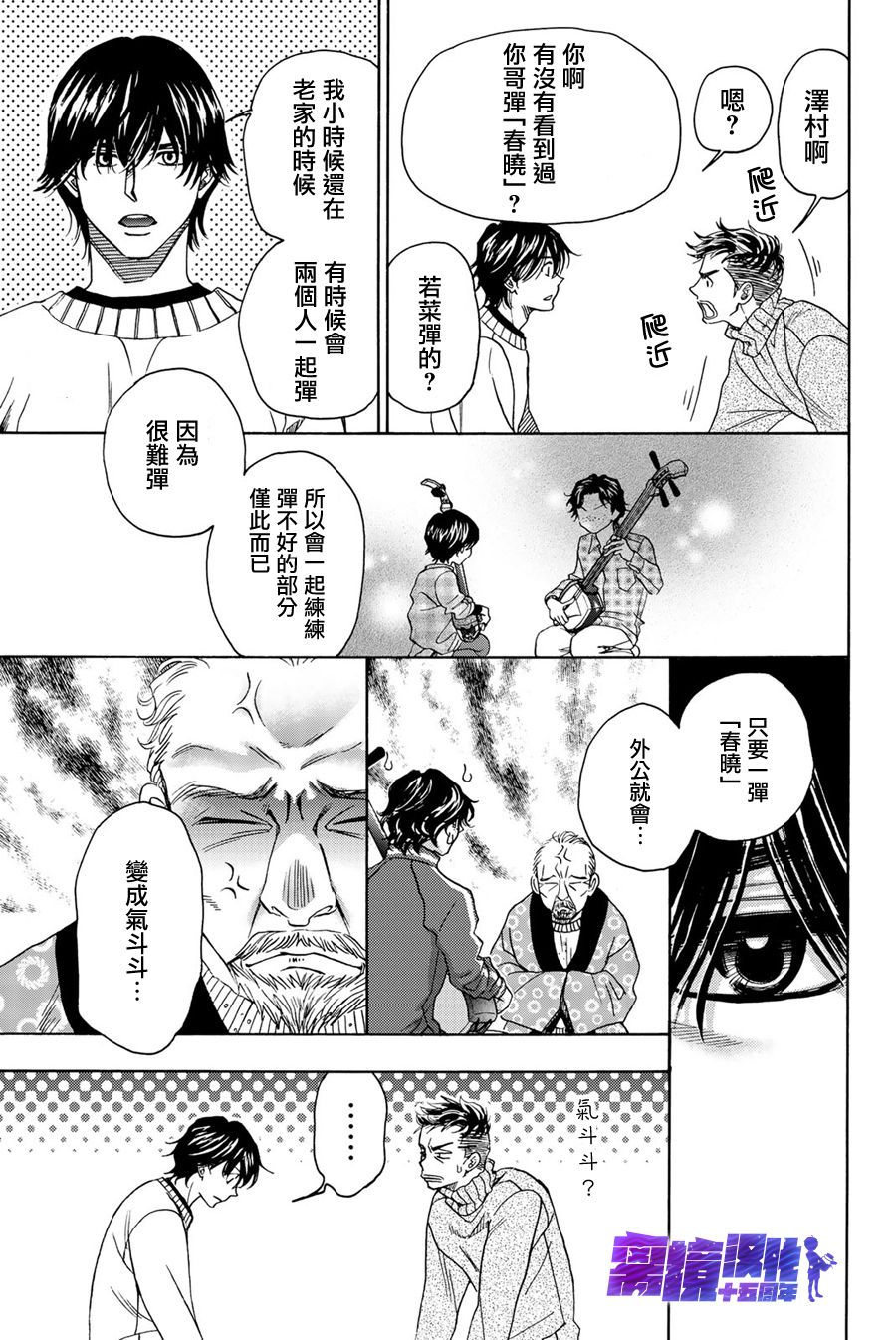 《纯白之音》漫画最新章节第92话免费下拉式在线观看章节第【10】张图片