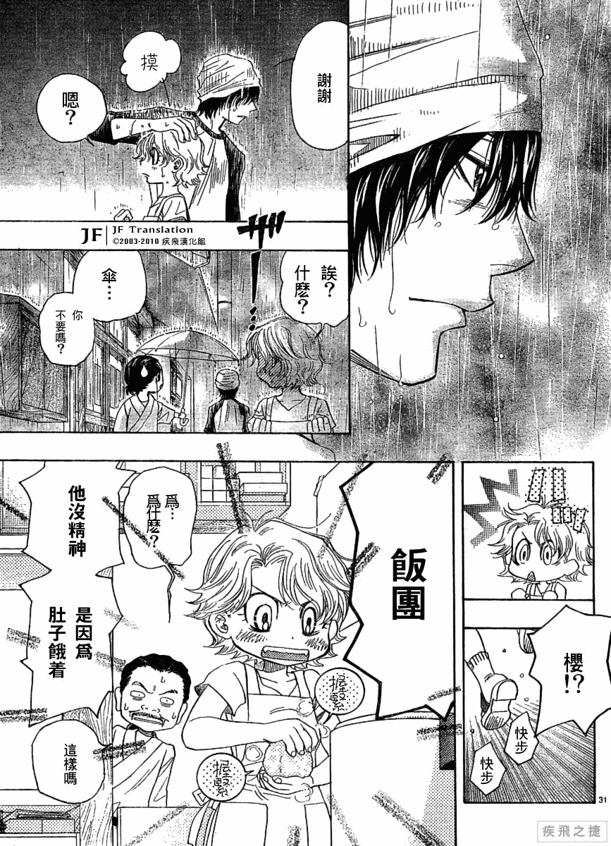 《纯白之音》漫画最新章节第5话免费下拉式在线观看章节第【31】张图片