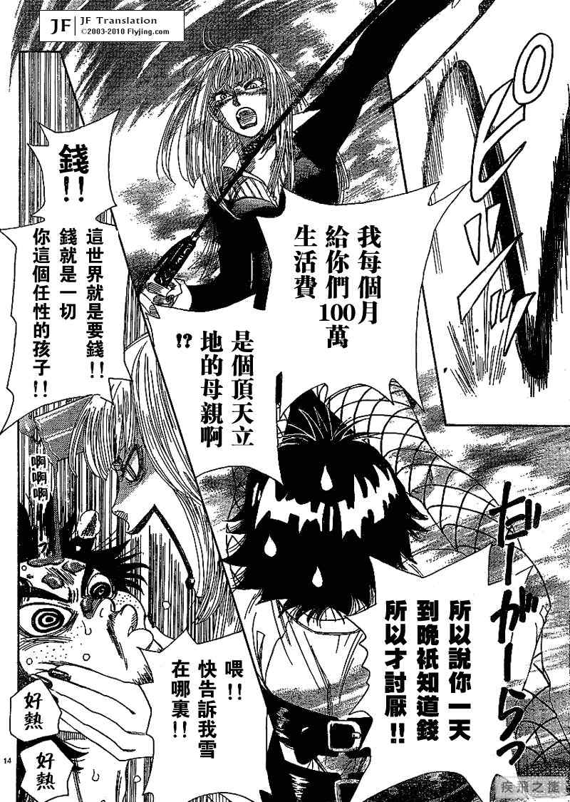 《纯白之音》漫画最新章节第1话免费下拉式在线观看章节第【15】张图片