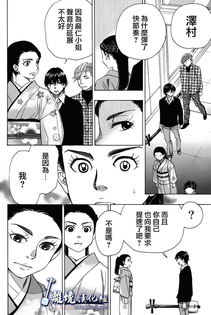 《纯白之音》漫画最新章节第38话免费下拉式在线观看章节第【46】张图片