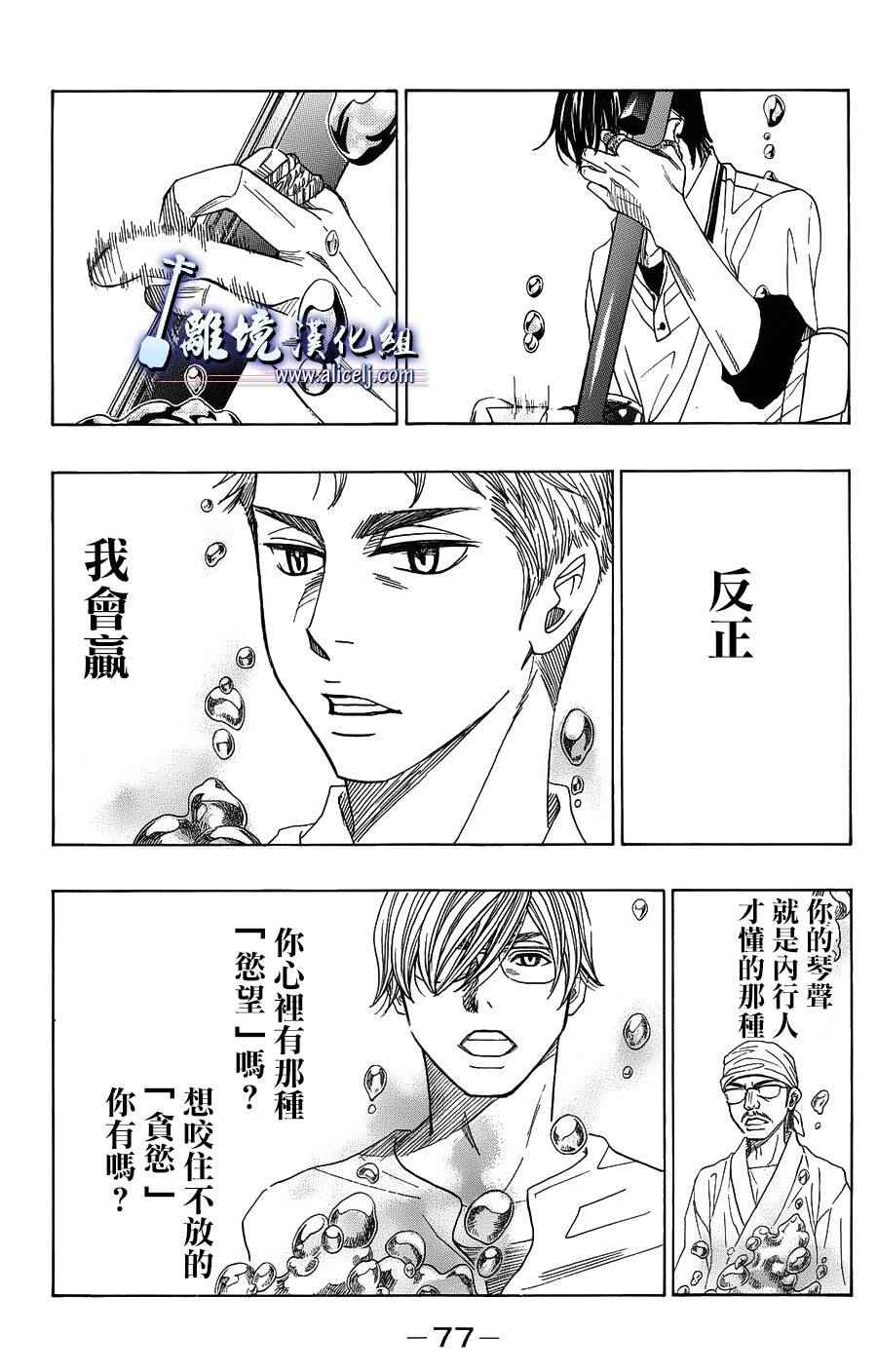 《纯白之音》漫画最新章节第57话免费下拉式在线观看章节第【27】张图片