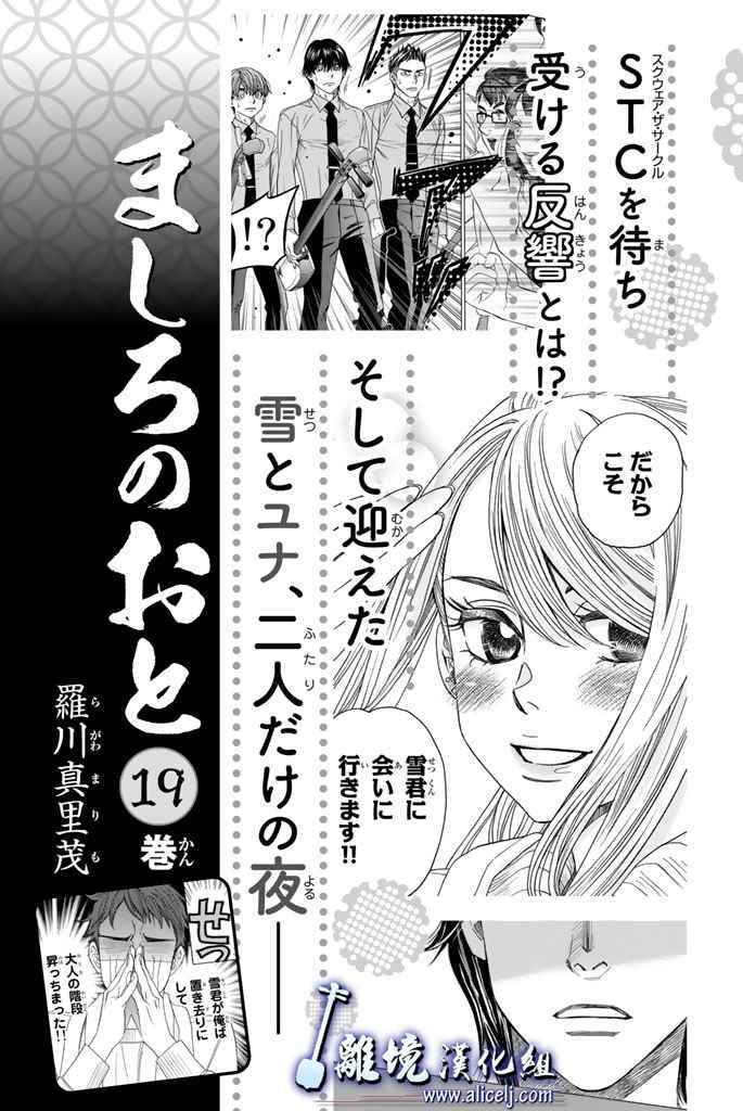 《纯白之音》漫画最新章节第71话免费下拉式在线观看章节第【50】张图片