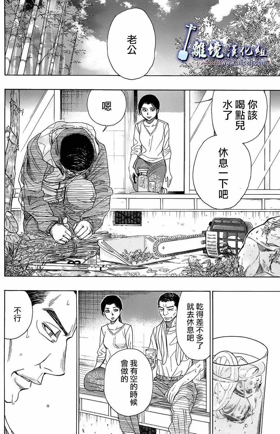 《纯白之音》漫画最新章节第59话免费下拉式在线观看章节第【30】张图片