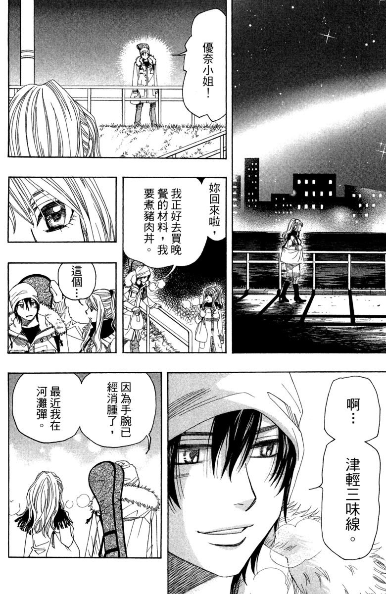 《纯白之音》漫画最新章节第1卷免费下拉式在线观看章节第【72】张图片