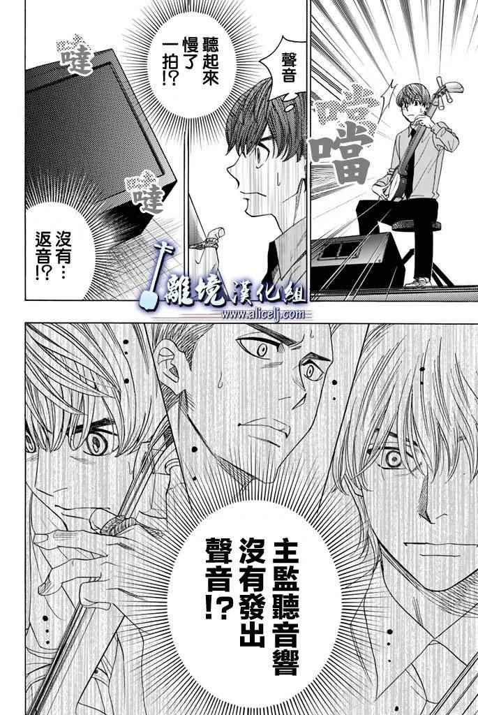 《纯白之音》漫画最新章节第70话免费下拉式在线观看章节第【24】张图片