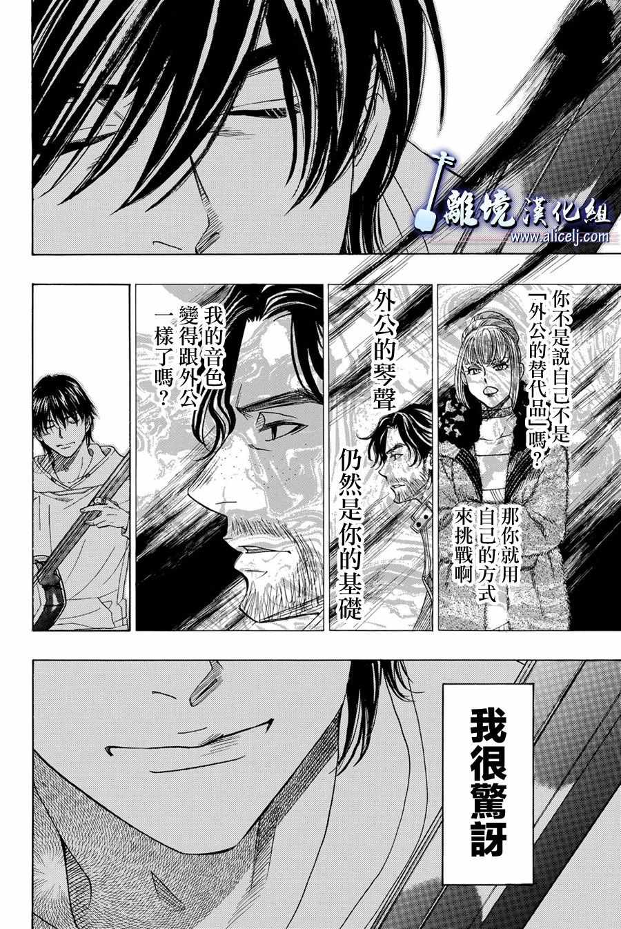 《纯白之音》漫画最新章节第79话免费下拉式在线观看章节第【18】张图片