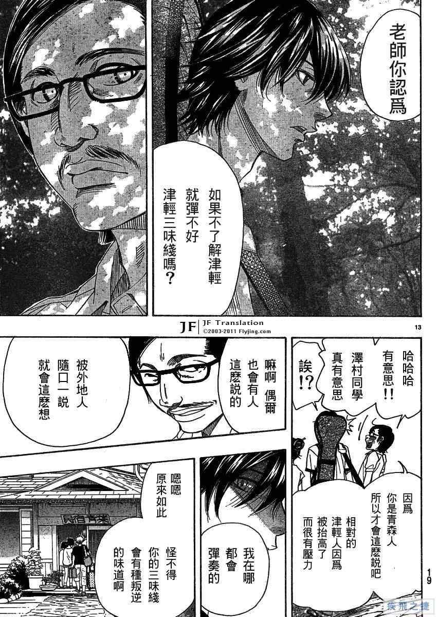 《纯白之音》漫画最新章节第13话免费下拉式在线观看章节第【14】张图片