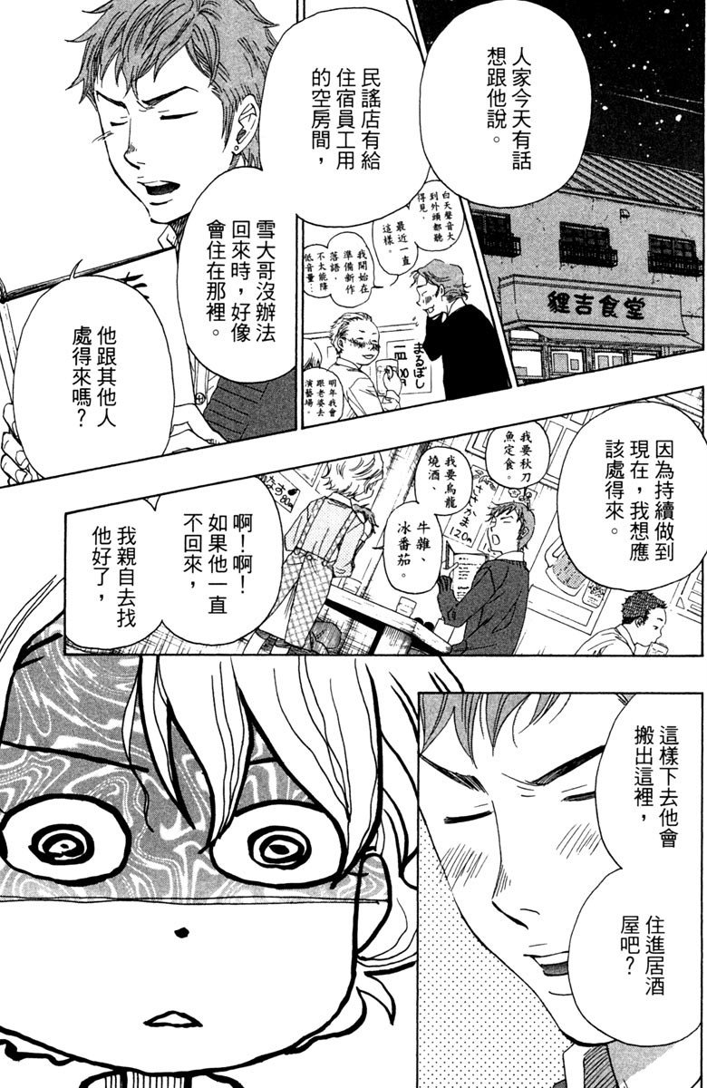 《纯白之音》漫画最新章节第9卷免费下拉式在线观看章节第【101】张图片