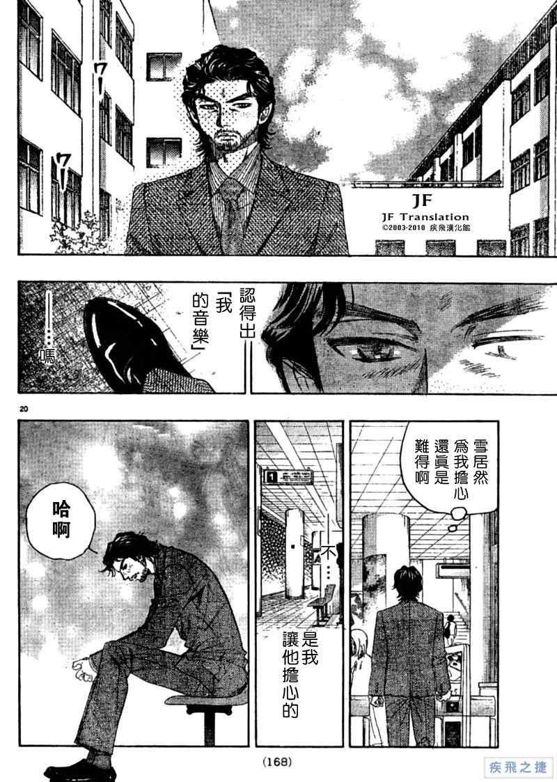 《纯白之音》漫画最新章节第2话免费下拉式在线观看章节第【20】张图片