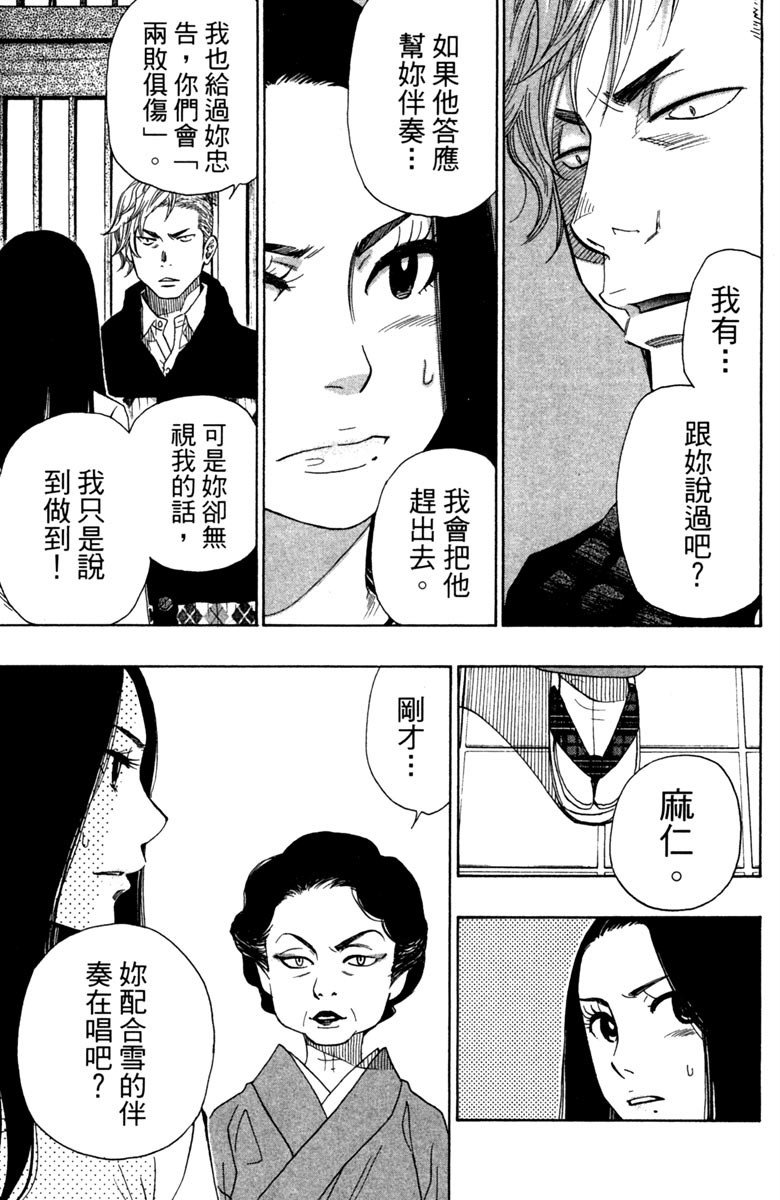 《纯白之音》漫画最新章节第10卷免费下拉式在线观看章节第【54】张图片