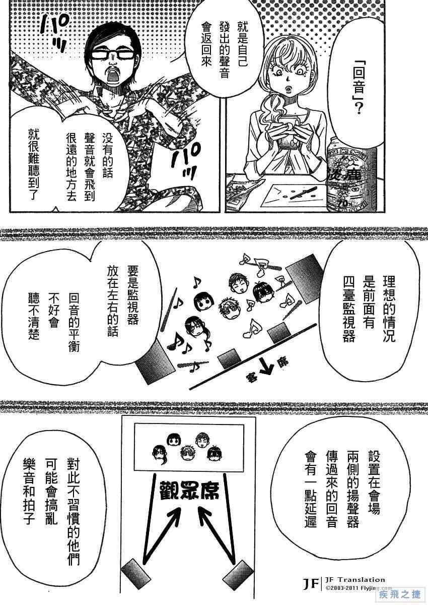 《纯白之音》漫画最新章节第13话免费下拉式在线观看章节第【33】张图片