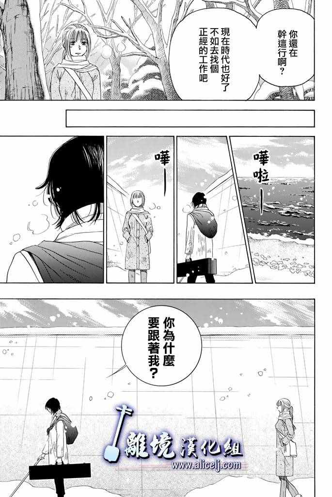 《纯白之音》漫画最新章节第60话免费下拉式在线观看章节第【29】张图片