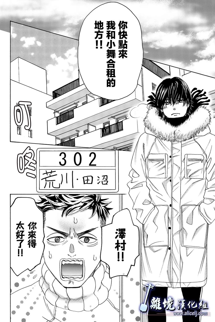 《纯白之音》漫画最新章节第94话免费下拉式在线观看章节第【4】张图片