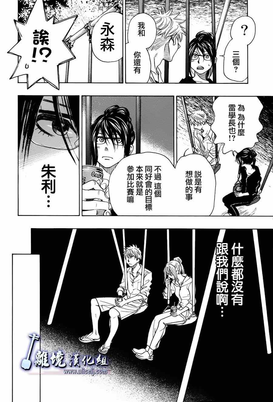 《纯白之音》漫画最新章节第30话免费下拉式在线观看章节第【32】张图片