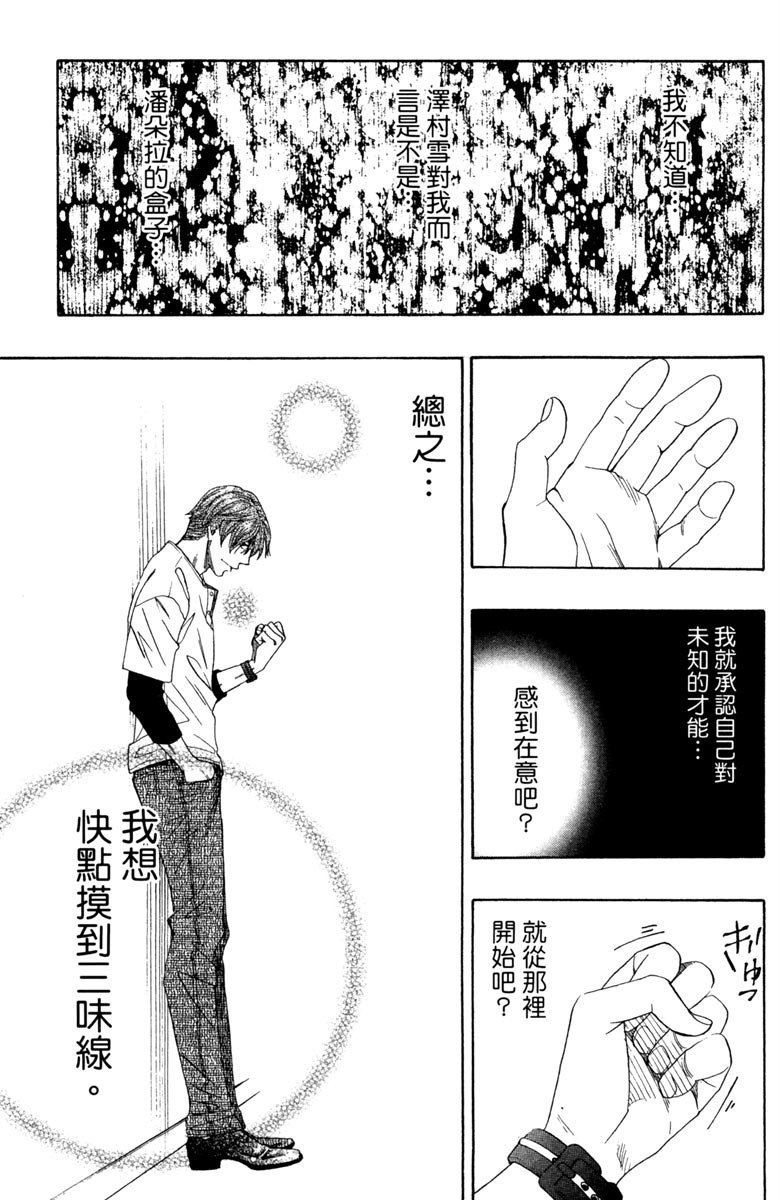 《纯白之音》漫画最新章节第7卷免费下拉式在线观看章节第【144】张图片