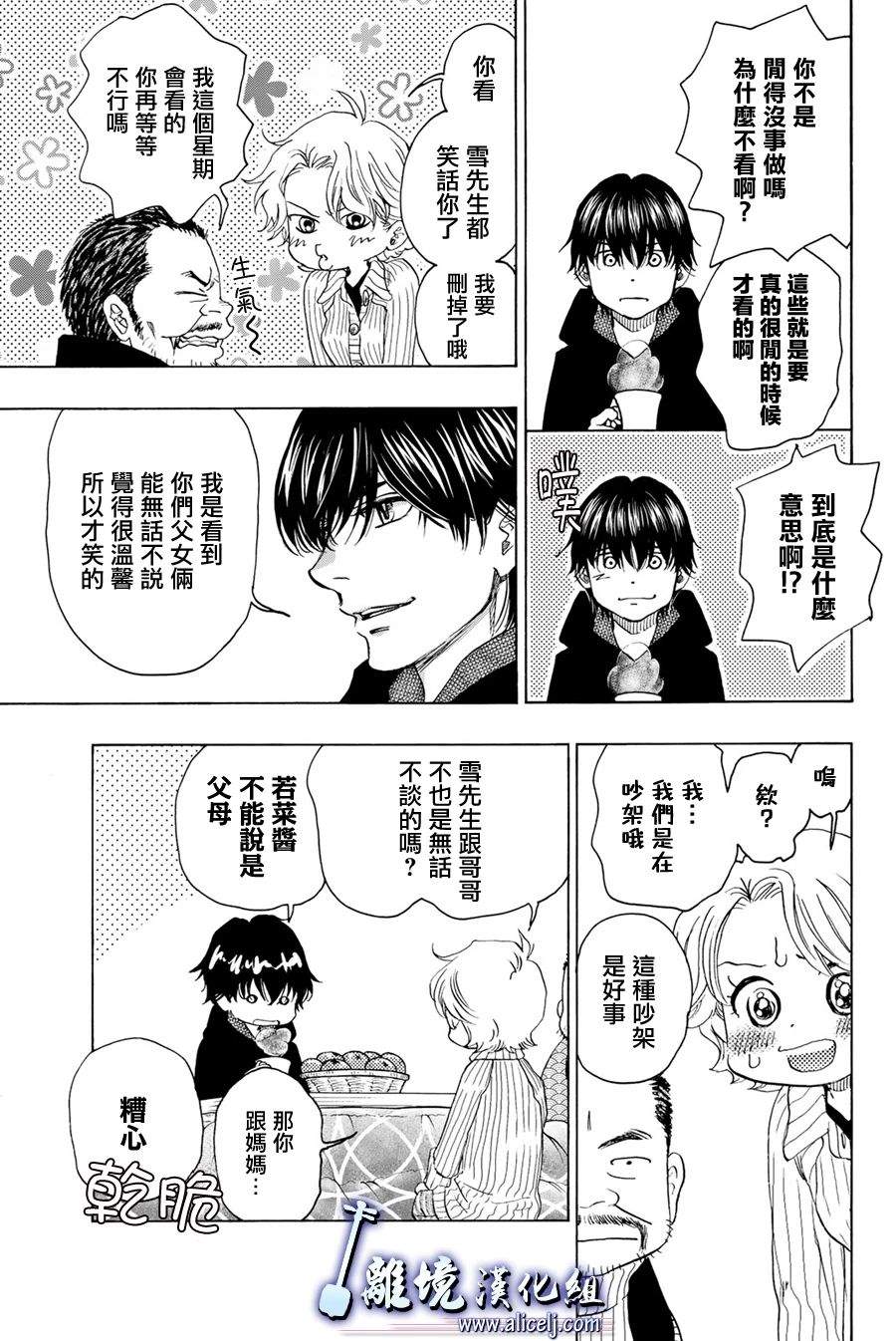 《纯白之音》漫画最新章节第97话免费下拉式在线观看章节第【15】张图片