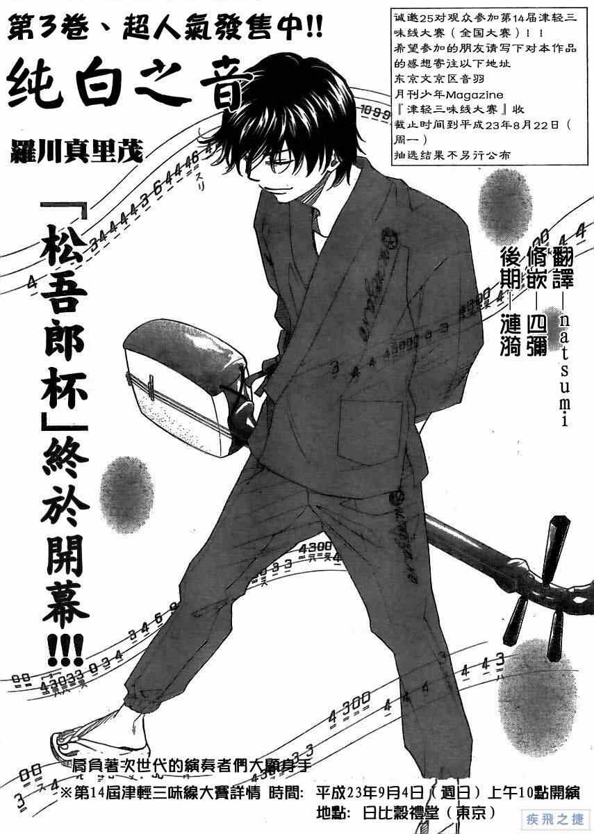 《纯白之音》漫画最新章节第15话免费下拉式在线观看章节第【3】张图片