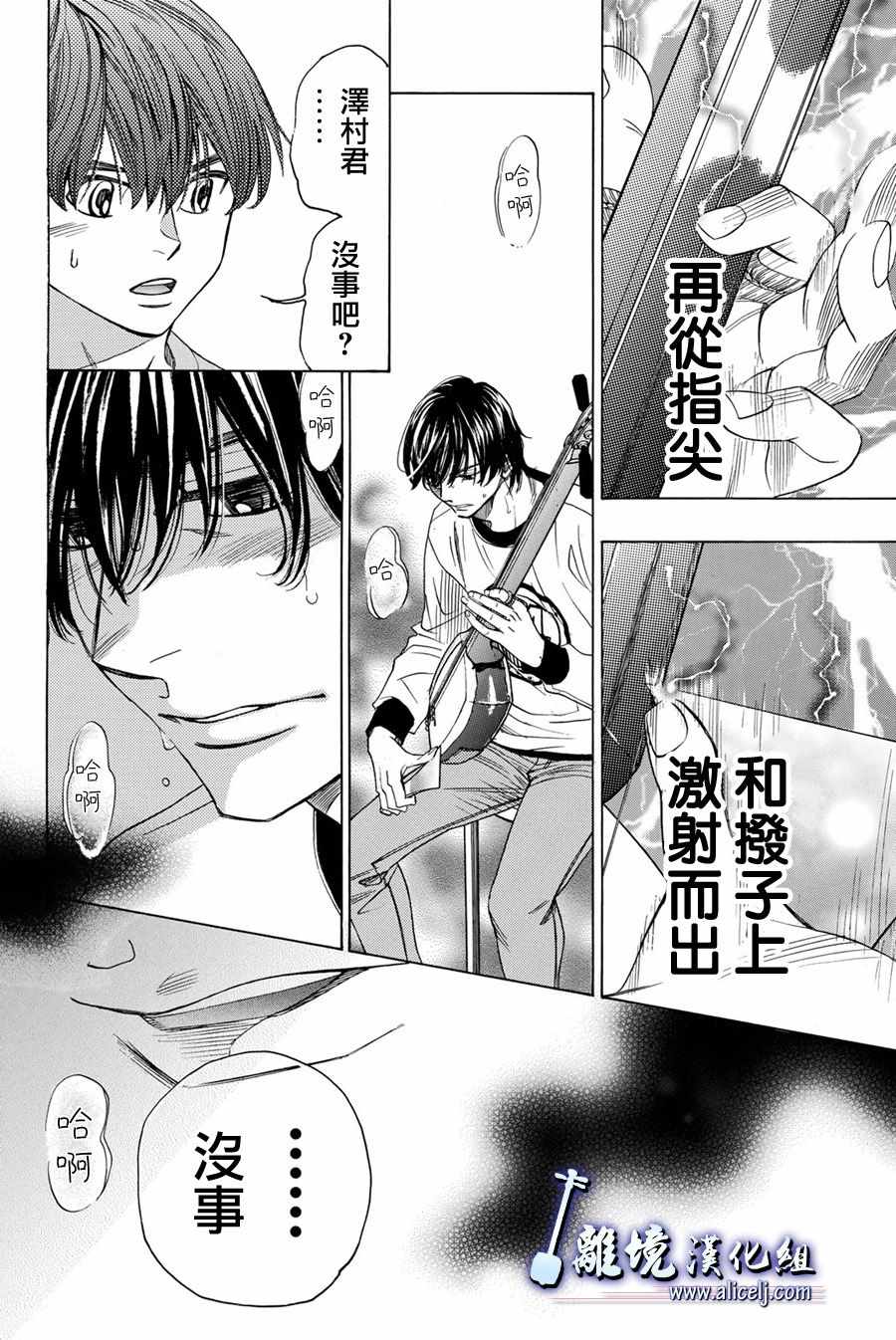 《纯白之音》漫画最新章节第79话免费下拉式在线观看章节第【2】张图片