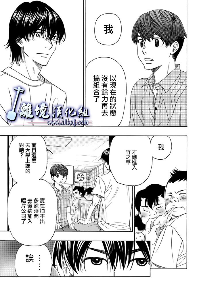 《纯白之音》漫画最新章节第62话免费下拉式在线观看章节第【13】张图片