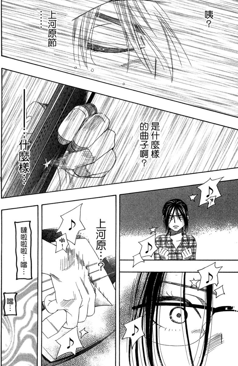 《纯白之音》漫画最新章节第2卷免费下拉式在线观看章节第【116】张图片