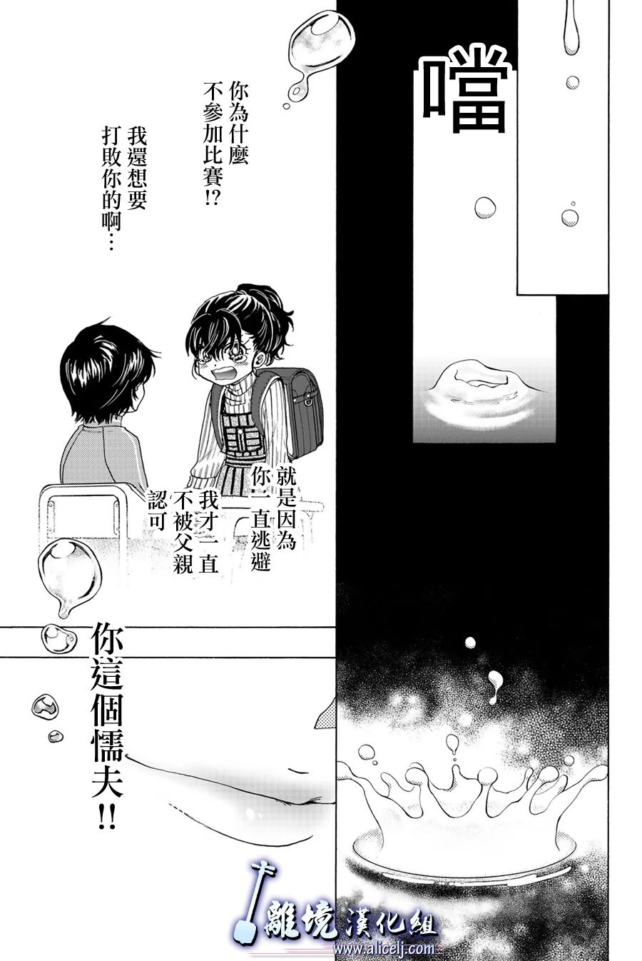 《纯白之音》漫画最新章节第99话免费下拉式在线观看章节第【16】张图片