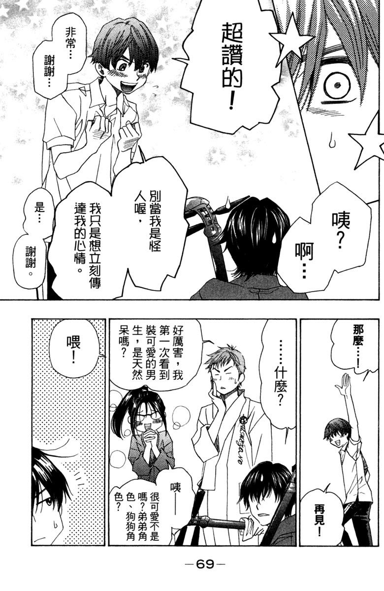 《纯白之音》漫画最新章节第6卷免费下拉式在线观看章节第【69】张图片