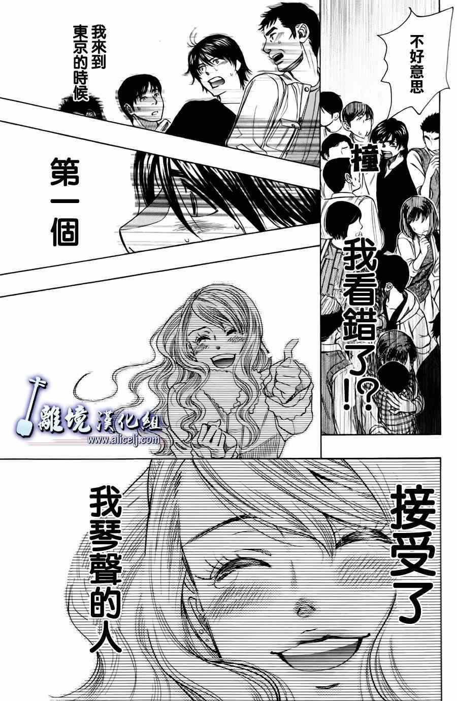 《纯白之音》漫画最新章节第45话免费下拉式在线观看章节第【11】张图片