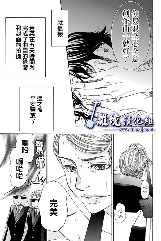 《纯白之音》漫画最新章节第62话免费下拉式在线观看章节第【11】张图片